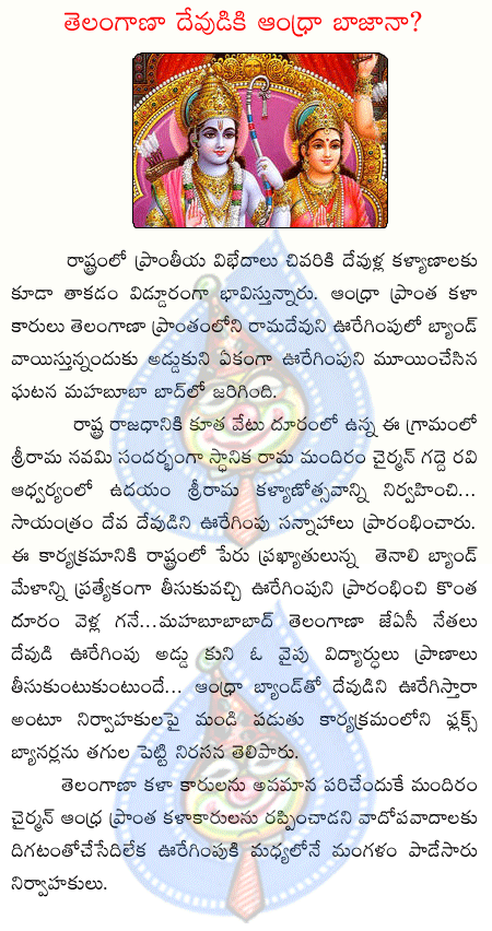 lord srirama,telangana,andhra band party  lord srirama, telangana, andhra band party